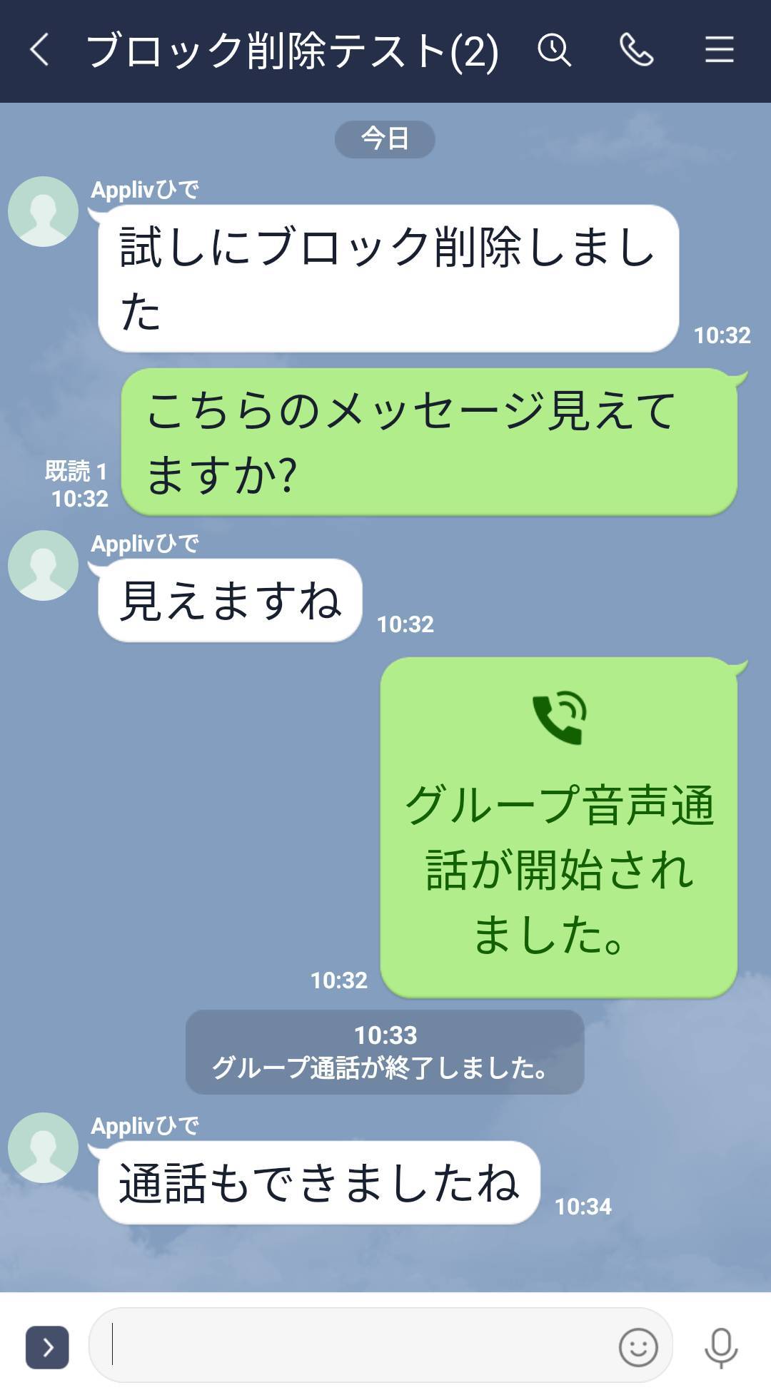 Line 友だち削除される とどうなる ブロックされても接触手段あり Appliv Topics