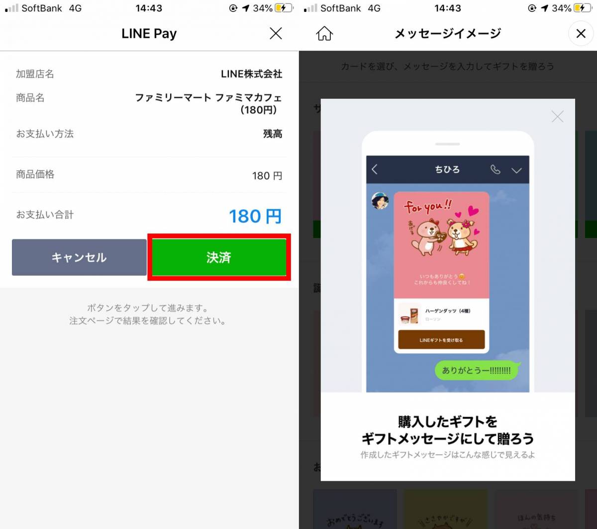 Lineギフト の使い方 贈り方 受け取り方 気軽にお礼や気持ちを届けよう Appliv Topics