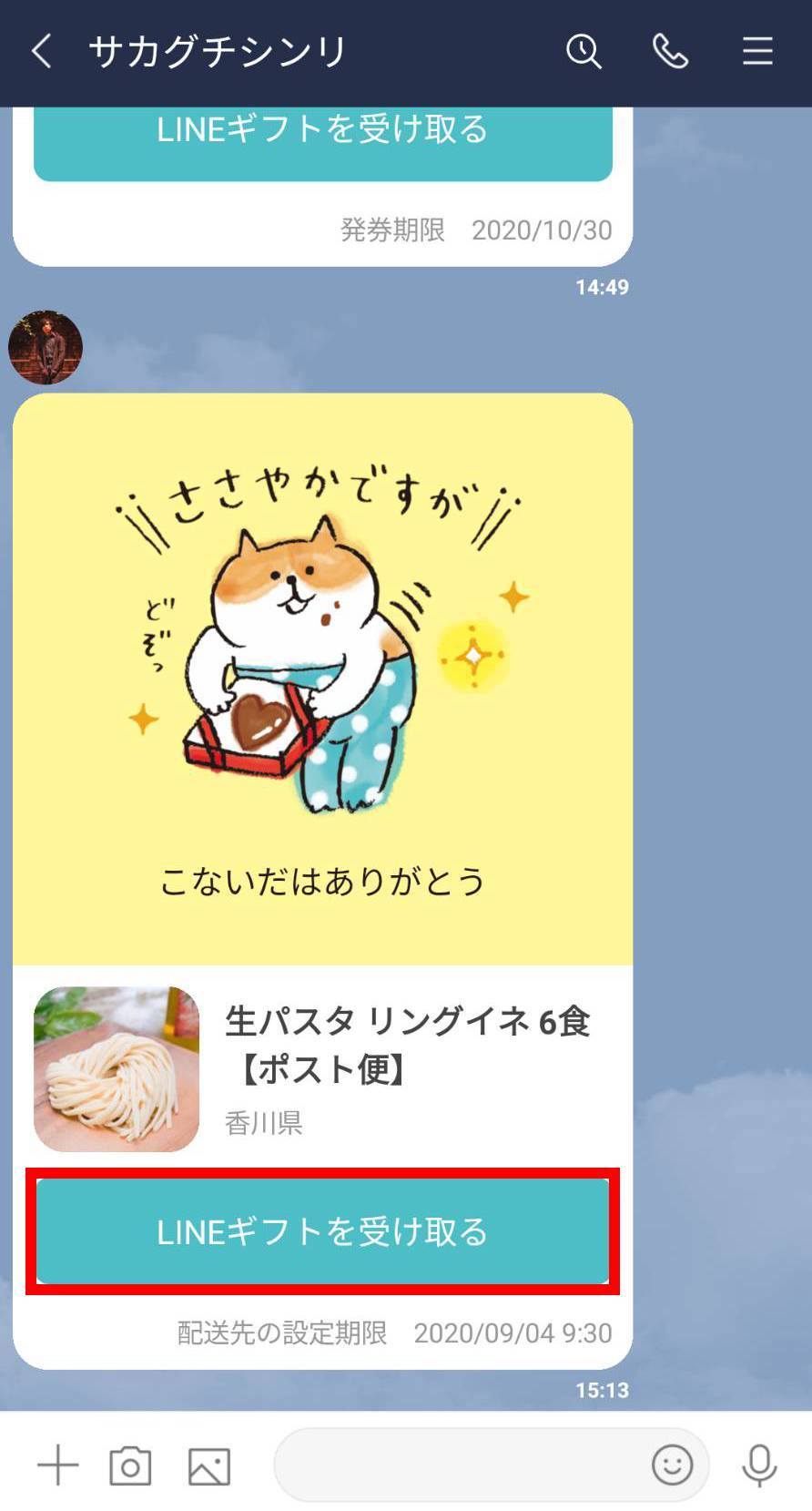 Lineギフト の使い方 贈り方 受け取り方 気軽にお礼や気持ちを届けよう Appliv Topics