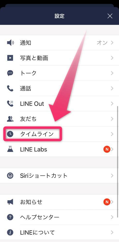 Lineのタイムライン投稿を 非表示 にする方法 解除方法 相手にはバレない Appliv Topics