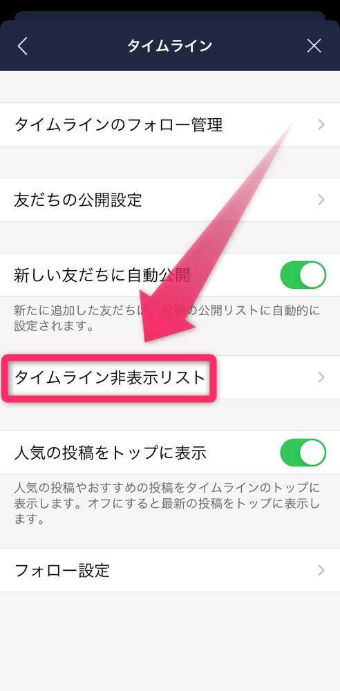 Lineのタイムライン投稿を 非表示 にする方法 解除方法 相手にはバレない Appliv Topics