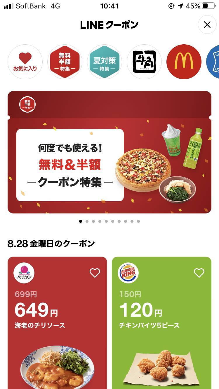 使い方 line クーポン