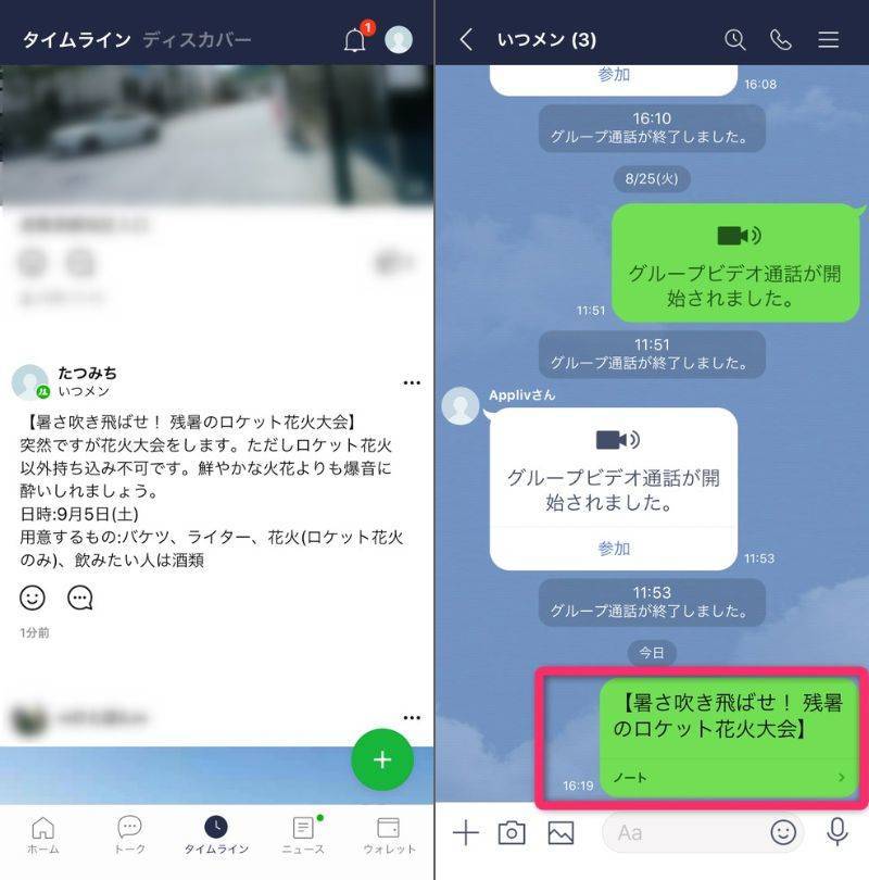 Line ノート タイム ライン