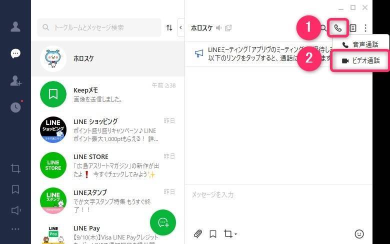 Pc版line ビデオ通話 の使い方 背景エフェクト 画面共有など機能が豊富 Appliv Topics