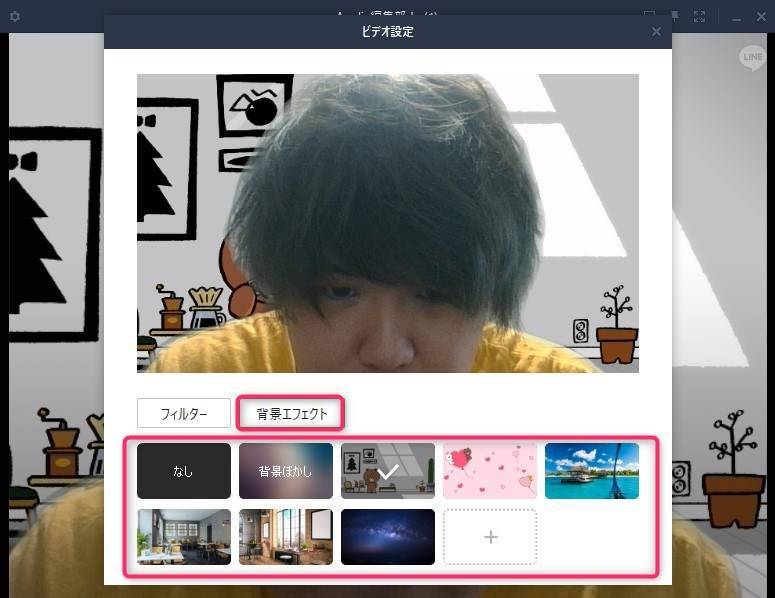 PC版LINE「ビデオ通話」の使い方 背景エフェクト、画面共有など機能が 