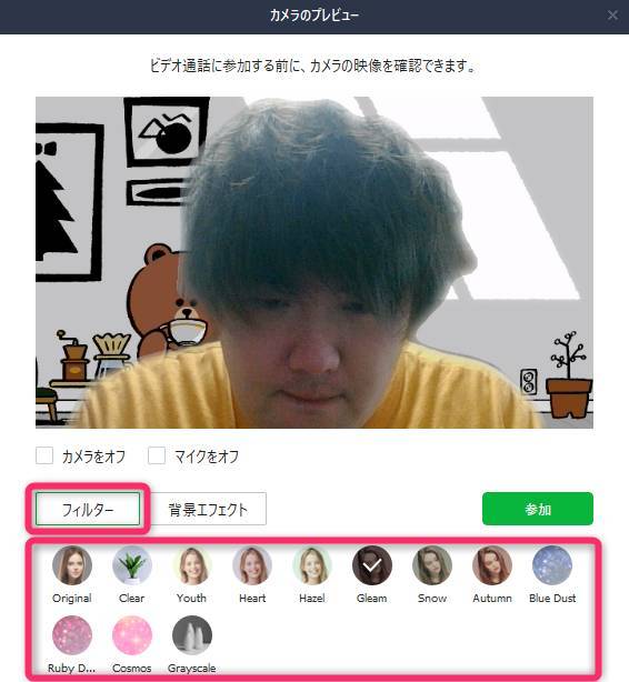 Pc版line ビデオ通話 の使い方 背景エフェクト 画面共有など機能が豊富 Appliv Topics