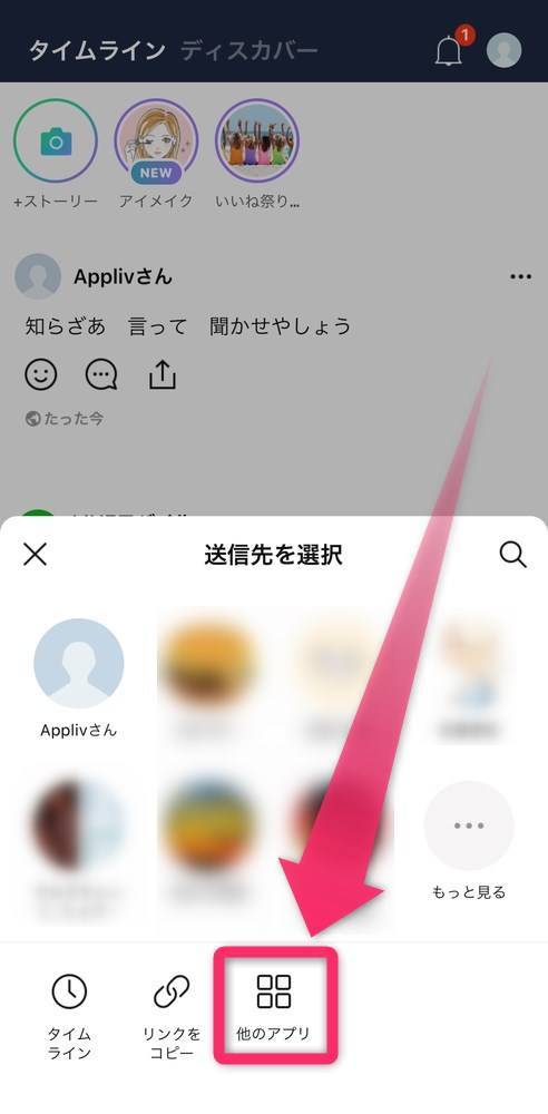 Line タイムライン の投稿をシェアする方法 トークルームへの共有など Appliv Topics