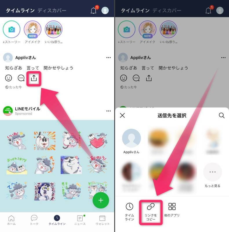 Line タイムライン の投稿をシェアする方法 トークルームへの共有など Appliv Topics