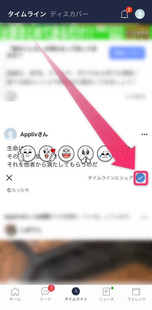 Line タイムライン の投稿をシェアする方法 トークルームへの共有など Appliv Topics