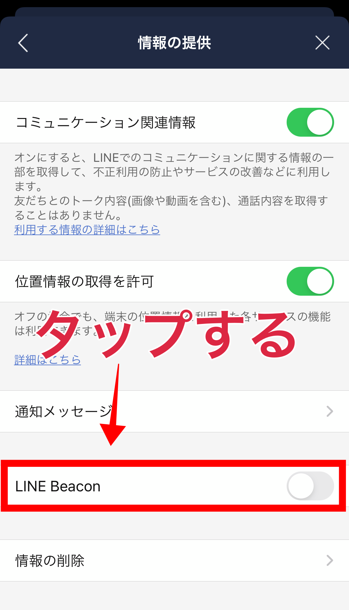 Line Beaconとは 設定や購入の手順 メリット デメリットを解説 Appliv Topics