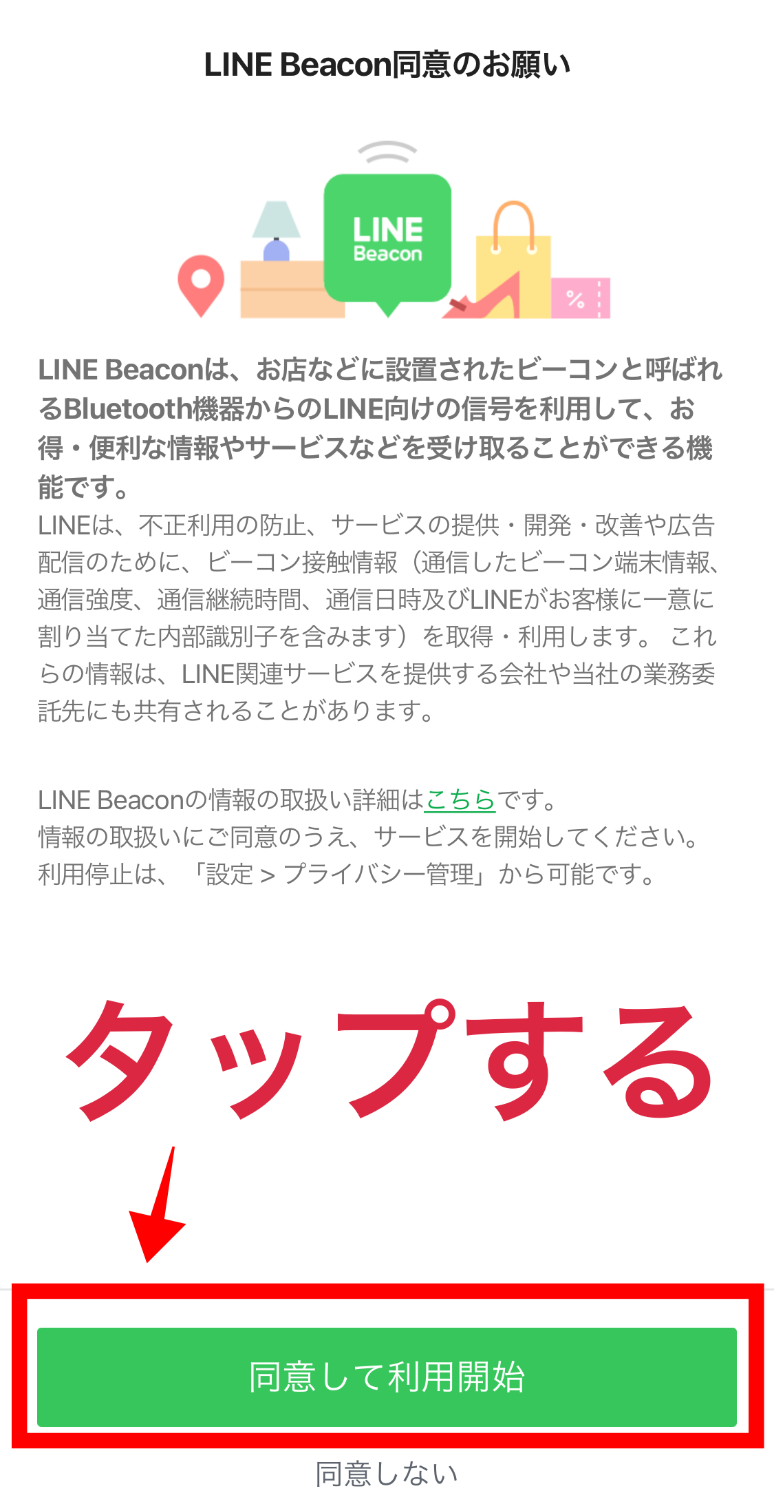 Line Beaconとは 設定や購入の手順 メリット デメリットを解説 Appliv Topics