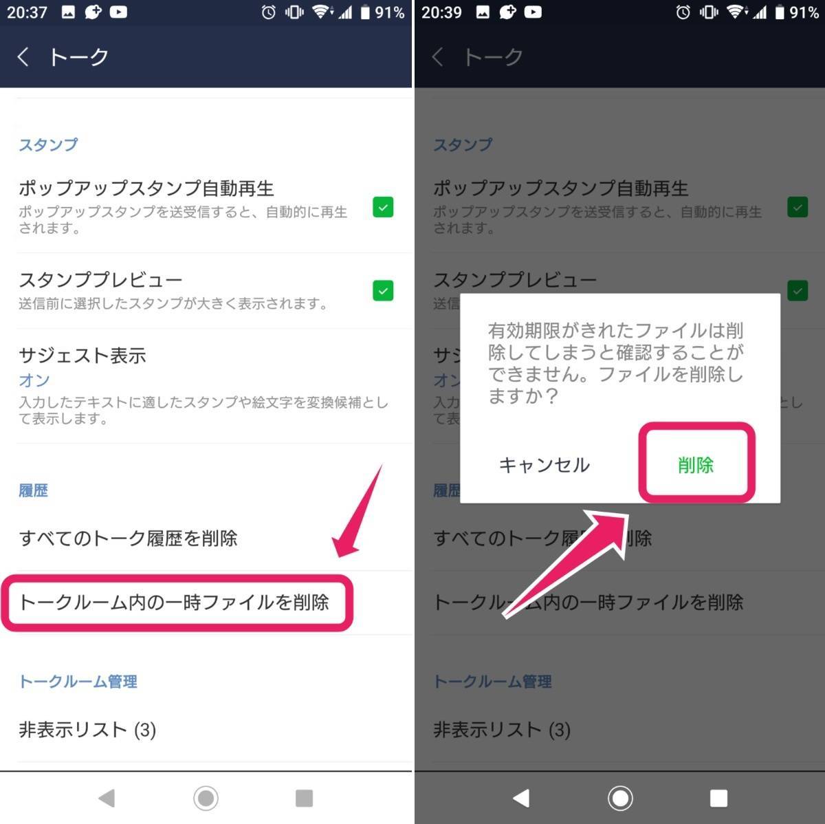 Lineのストレージ容量を減らす方法 Iphone Android Appliv Topics