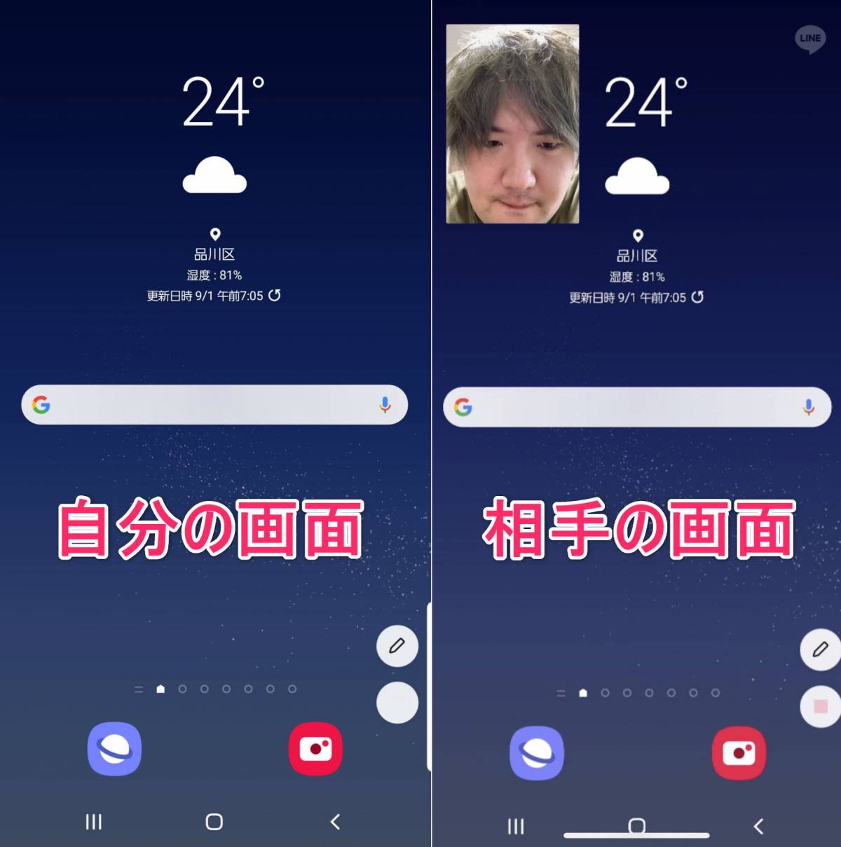 Android版line 画面共有 の使い方 ビデオ通話中にアプリやブラウザ画面をシェアの画像 4枚目 Appliv Topics