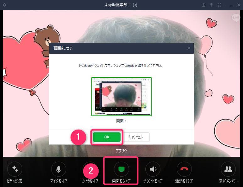 Pc版line 画面共有 の使い方 ビデオ通話中にデスクトップ画面をシェア Appliv Topics