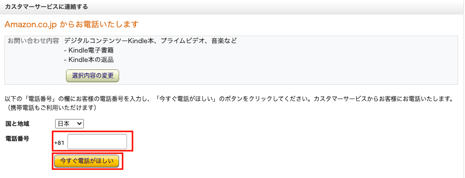 Amazonでkindle本を返品 キャンセル する方法 読んだ後は返金できない Appliv Topics