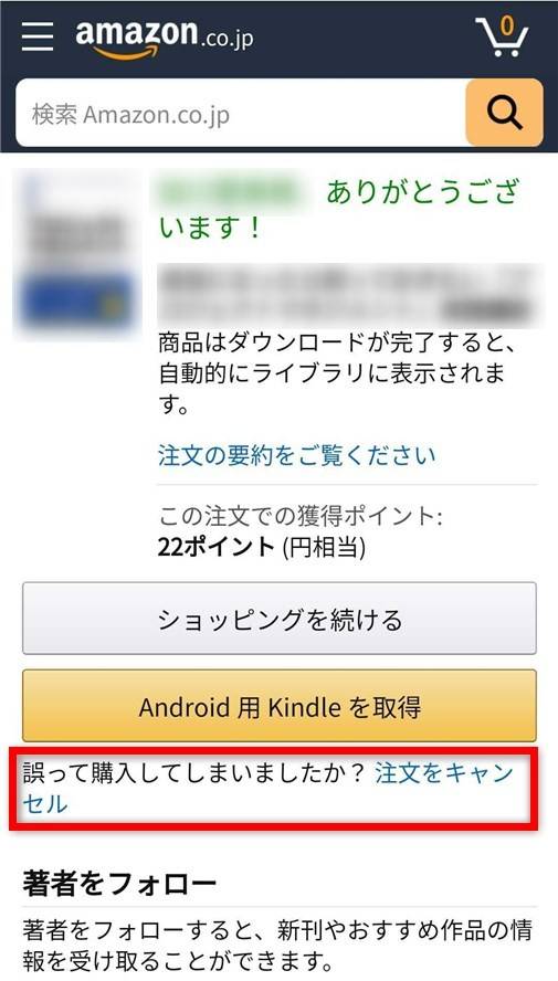 Amazonでkindle本を返品 キャンセル する方法 読んだ後は返金できない Appliv Topics