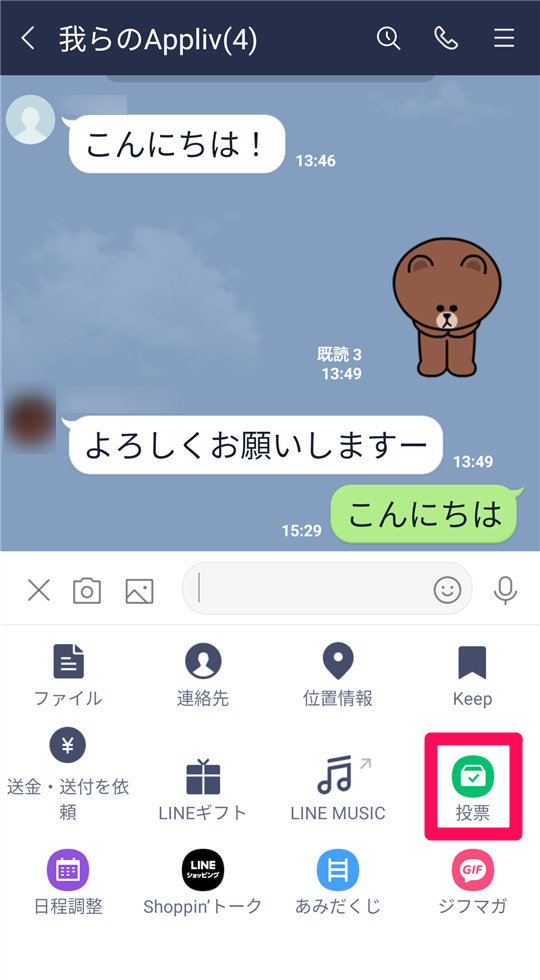 Line 投票 アンケート 機能の使い方 質問の作り方から注意点まで網羅 Appliv Topics