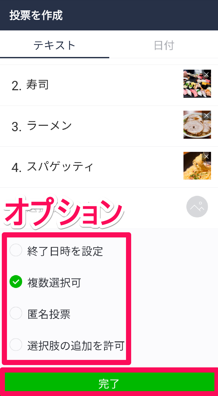 Line 投票 アンケート 機能の使い方 質問の作り方から注意点まで網羅 Appliv Topics