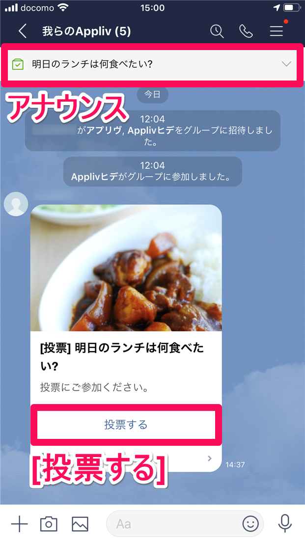 Line 投票 アンケート 機能の使い方 質問の作り方から注意点まで網羅 Appliv Topics