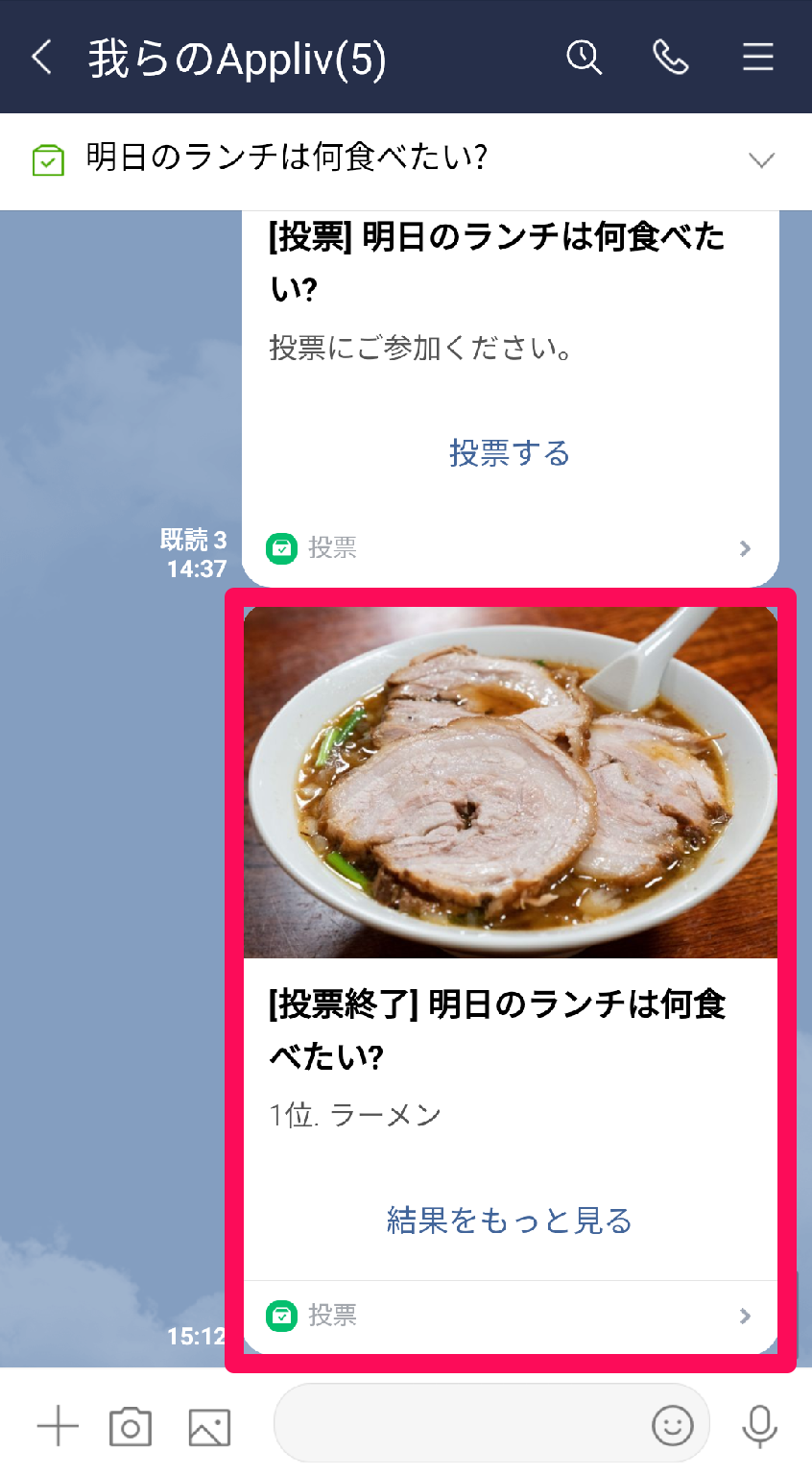 Line 投票 アンケート 機能の使い方 質問の作り方から注意点まで網羅 Appliv Topics