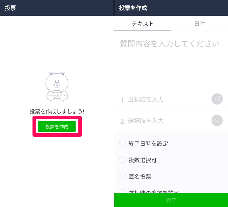 Line 投票 アンケート 機能の使い方 質問の作り方から注意点まで網羅 Appliv Topics