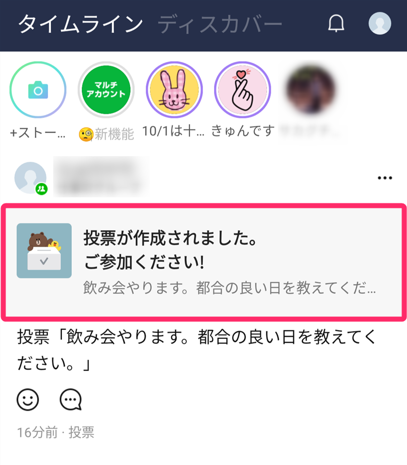 Line 投票 アンケート 機能の使い方 質問の作り方から注意点まで網羅の画像 25枚目 Appliv Topics