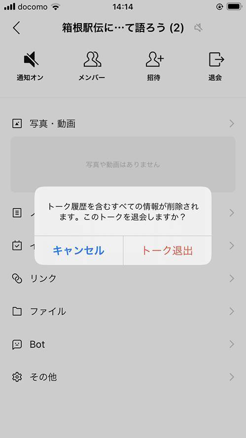 Lineのオープンチャットとは 使い方 機能 参加する方法を解説 Appliv Topics