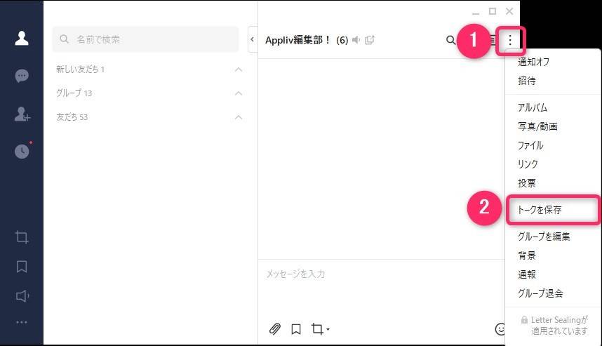 Pc版lineでトーク履歴やアカウントのバックアップ 復元はできる Appliv Topics