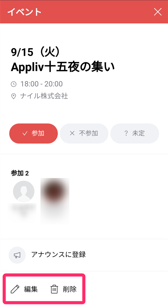 Line イベント 機能の使い方 カレンダー共有でスケジュール管理が捗る Appliv Topics