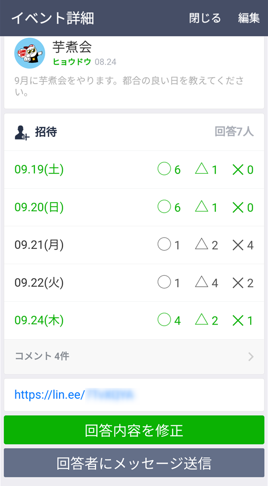 Line イベント 機能の使い方 カレンダー共有でスケジュール管理が捗る Appliv Topics