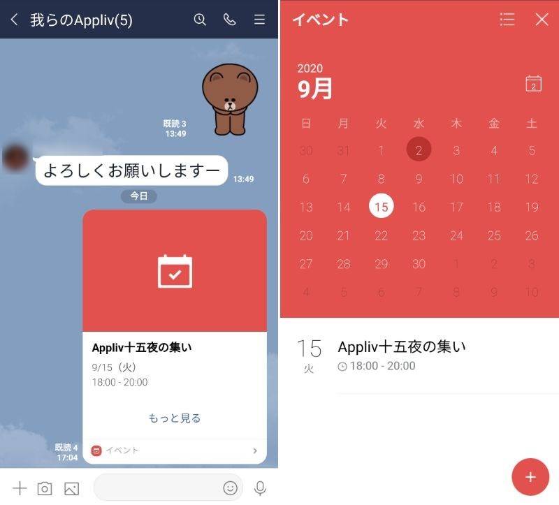 Line イベント 機能の使い方 カレンダー共有でスケジュール管理が捗る Appliv Topics