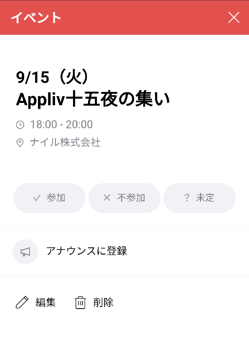 Line イベント 機能の使い方 カレンダー共有でスケジュール管理が捗るの画像 10枚目 Appliv Topics