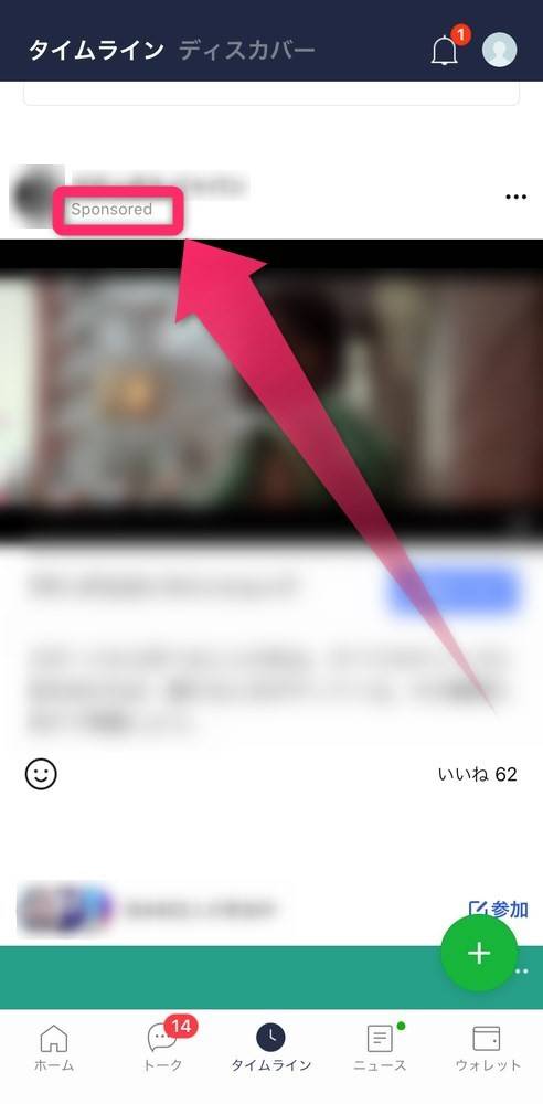 Line タイムラインの広告を非表示にする方法 広告と投稿の違いは Appliv Topics