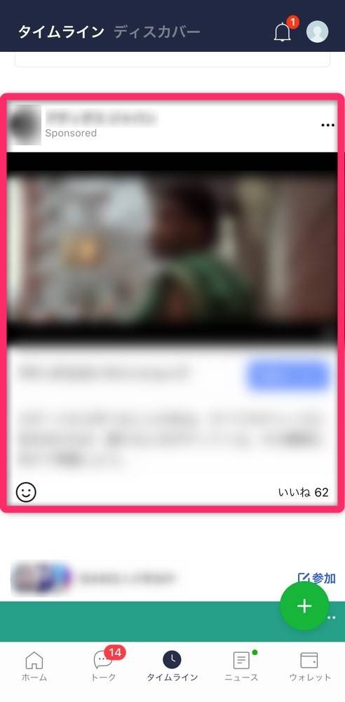 Line タイムラインの広告を非表示にする方法 広告と投稿の違いは Appliv Topics