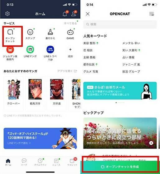 Lineオープンチャットのやり方 トークルームの参加 退会方法など Appliv Topics