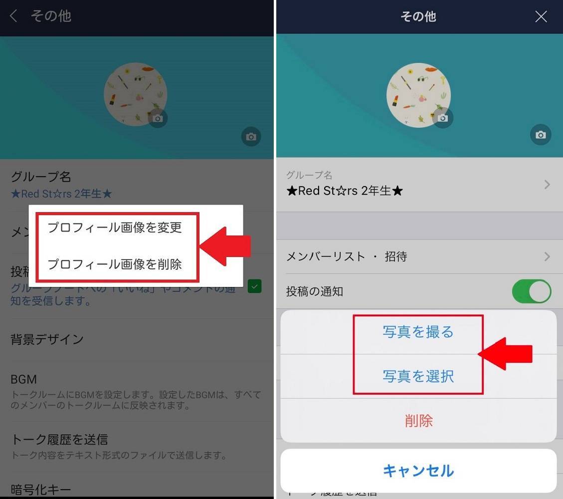 Lineでグループのアイコンを設定 変更する方法 Android Iphone の画像 7枚目 Appliv Topics