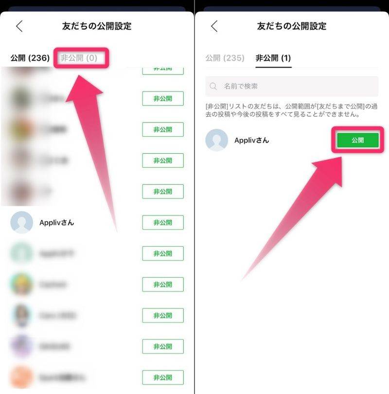 Lineのタイムライン投稿を 非公開 にする方法 非表示との違いは Appliv Topics