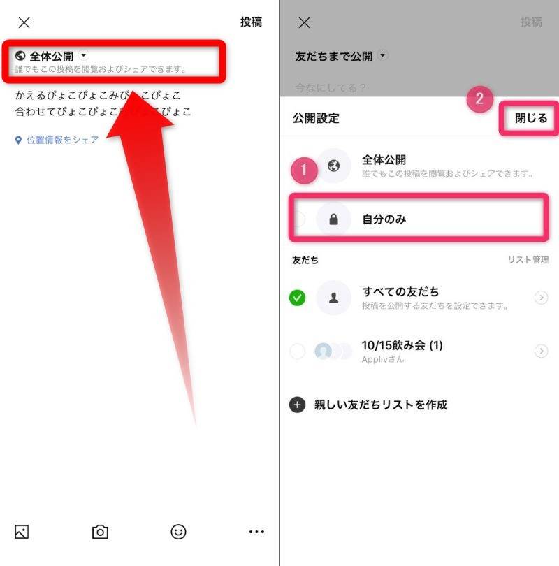 Lineのタイムライン投稿を 非公開 にする方法 非表示との違いは Appliv Topics