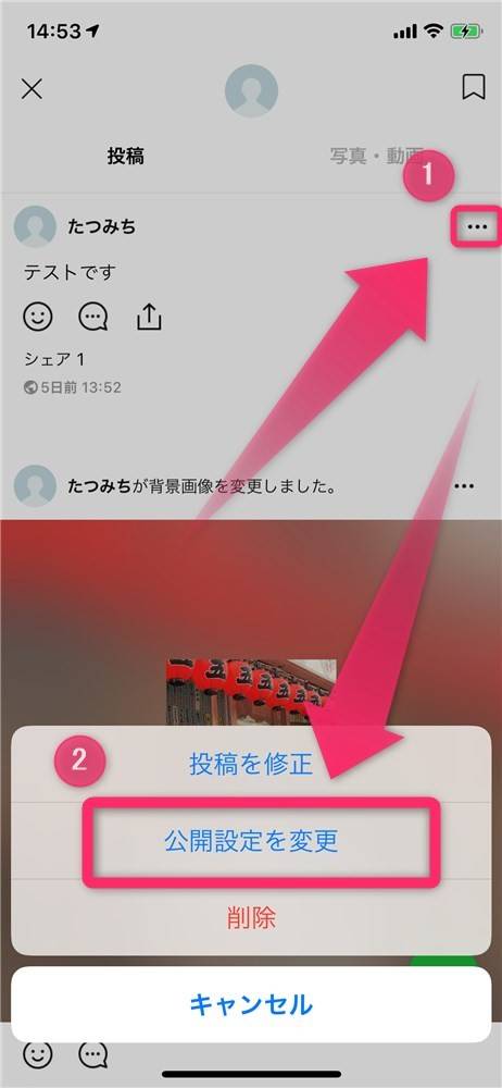 Lineのタイムライン投稿を 非公開 にする方法 非表示との違いは Appliv Topics