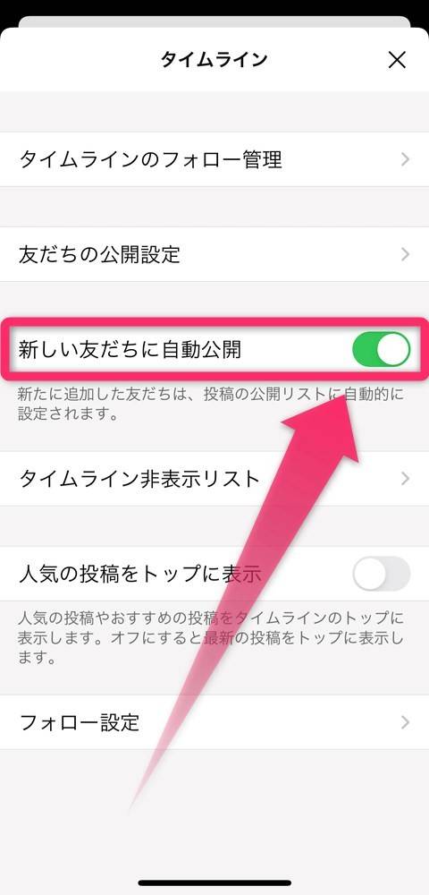 Lineのタイムライン投稿を 非公開 にする方法 非表示との違いは Appliv Topics