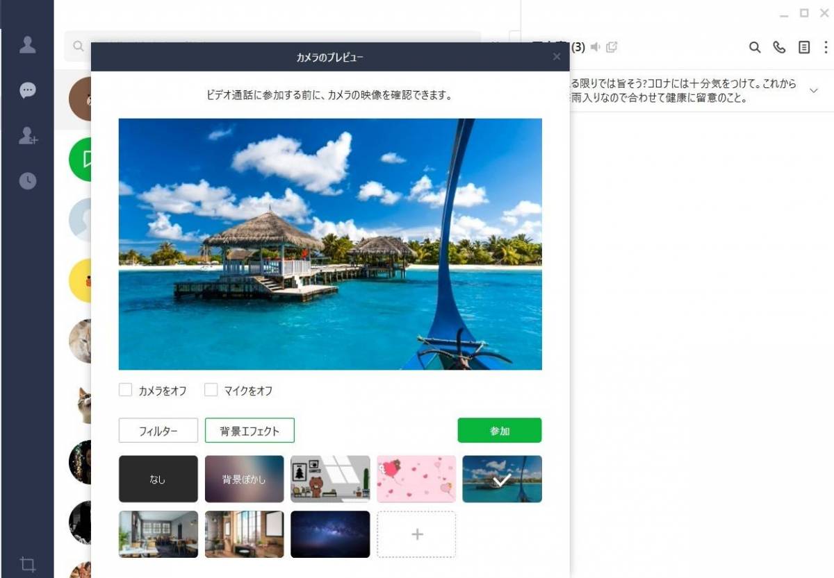 パソコンで Line のビデオ通話をする方法 背景エフェクト設定のやり方 Appliv Topics