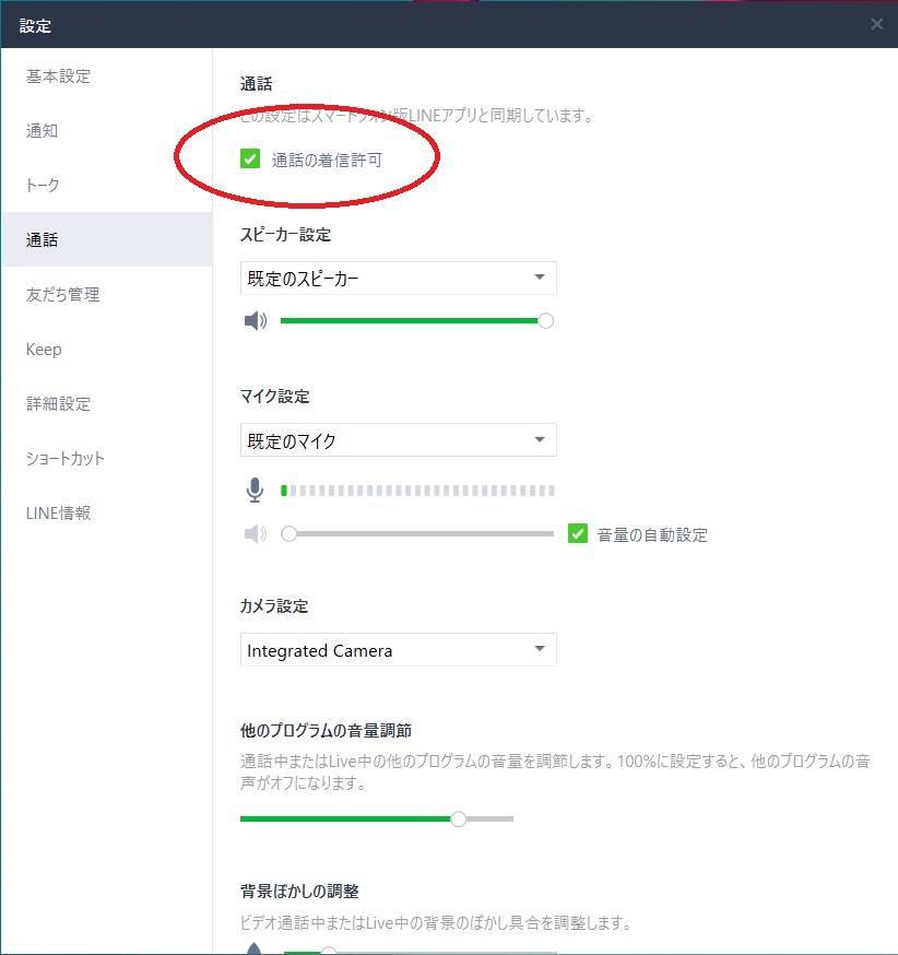 パソコンで Line のビデオ通話をする方法 背景エフェクト設定のやり方 Appliv Topics