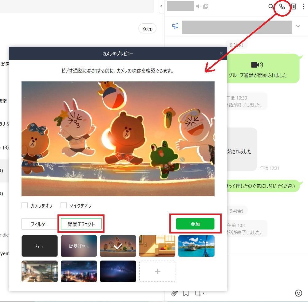 パソコンで Line のビデオ通話をする方法 背景エフェクト設定のやり方 Appliv Topics