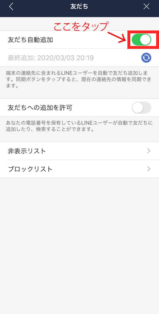 Lineの 友だち自動追加 を解説 友だちへの追加を許可 との違いも紹介 Appliv Topics