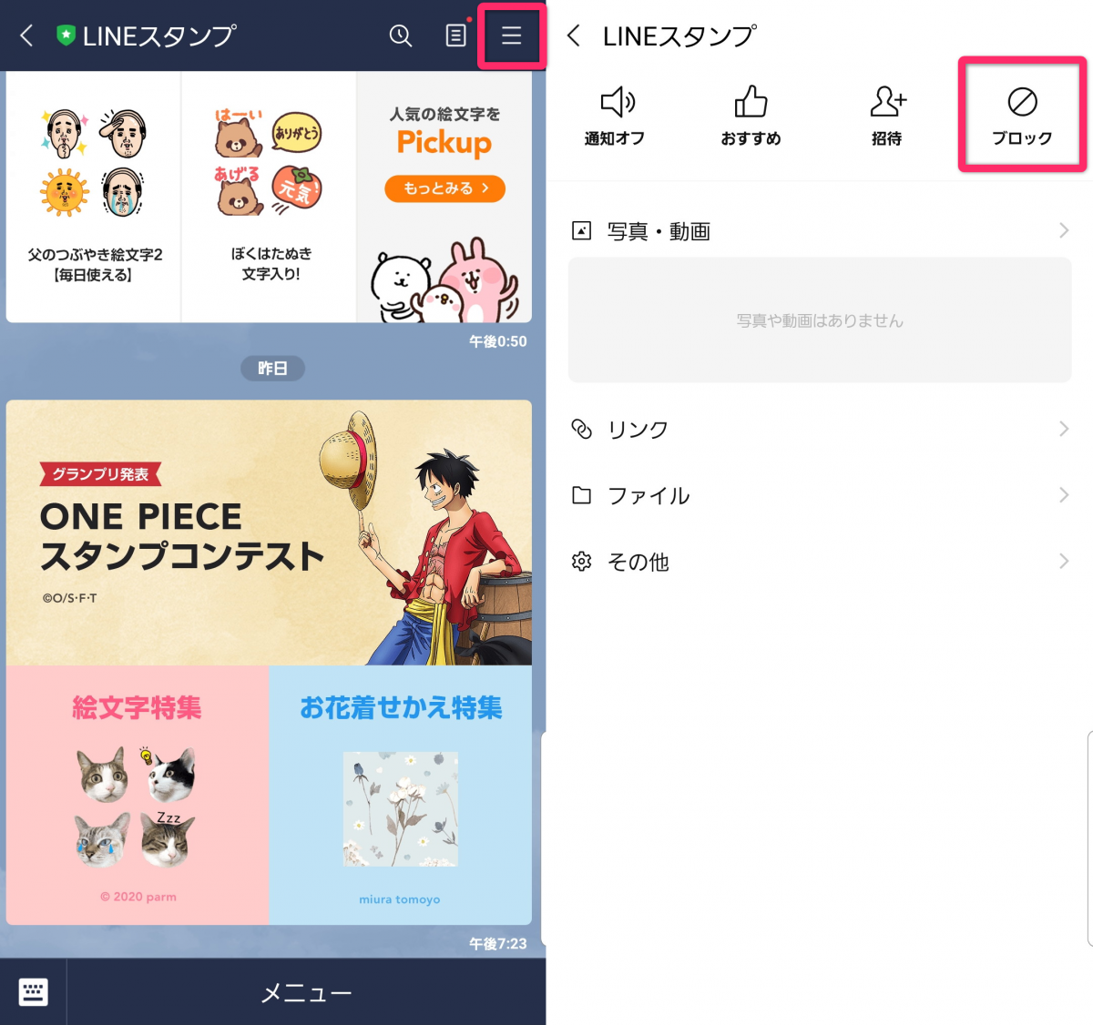 Line 公式アカウント を完全に削除する方法 Iphone Android Appliv Topics