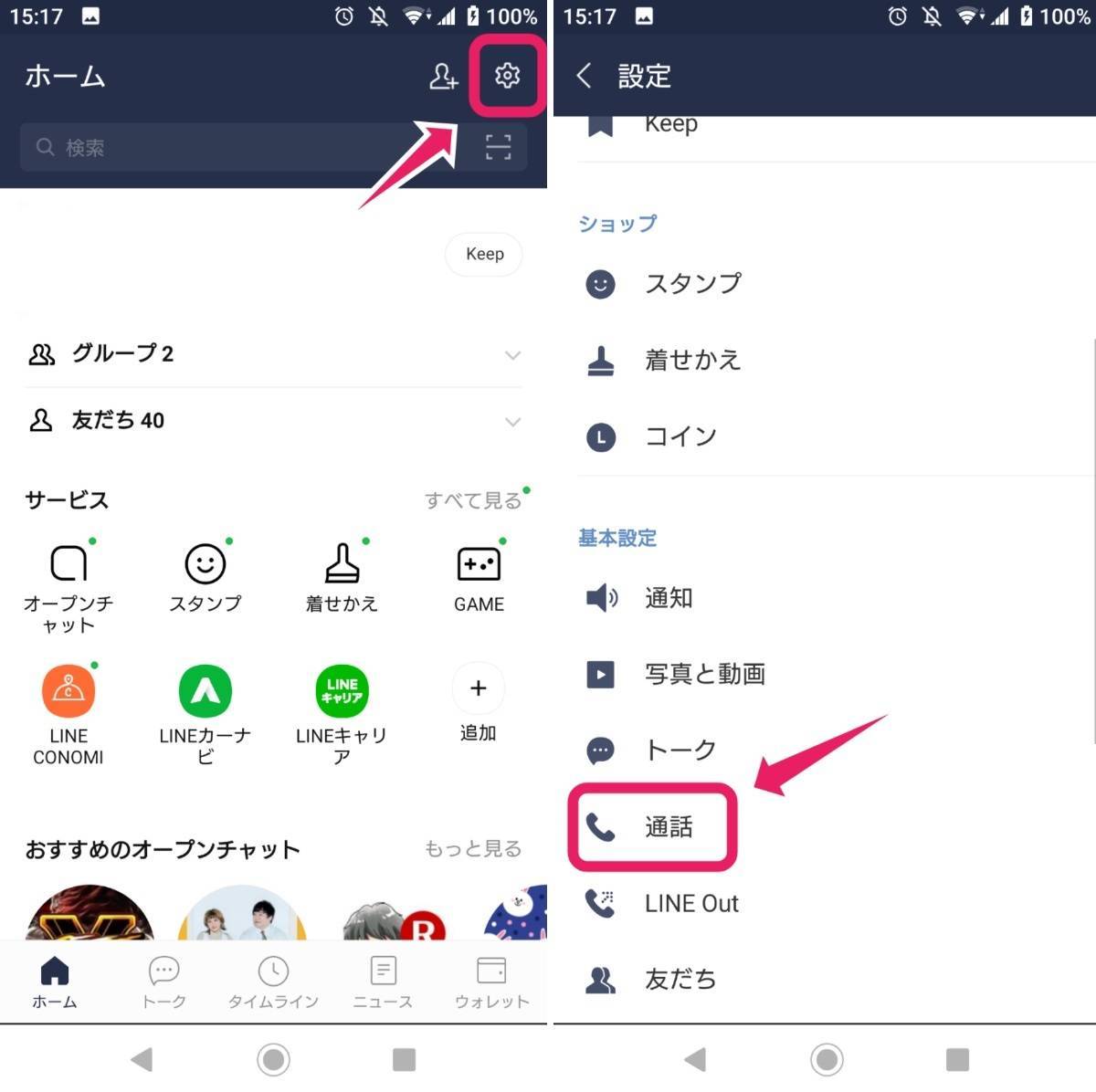 Line News ラインニュース をタブやトーク画面から削除 非表示にする方法 Appliv Topics