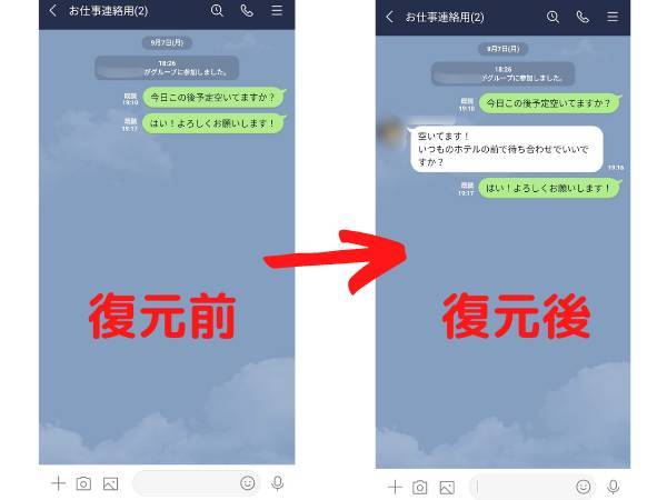 Lineトークの非表示 削除は復元できる 浮気 不倫の証拠を見つける裏技 Appliv Topics