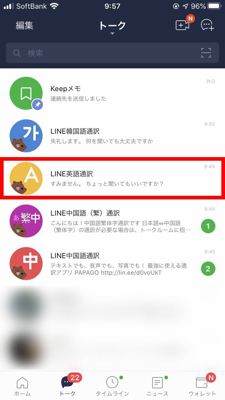 Line 翻訳 通訳 機能の使い方 注意点 友だち登録するだけで使える Appliv Topics