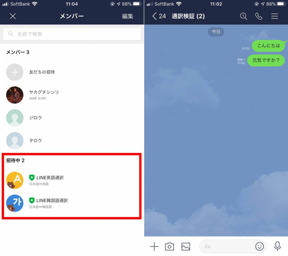 Line 翻訳 通訳 機能の使い方 注意点 友だち登録するだけで使える Appliv Topics