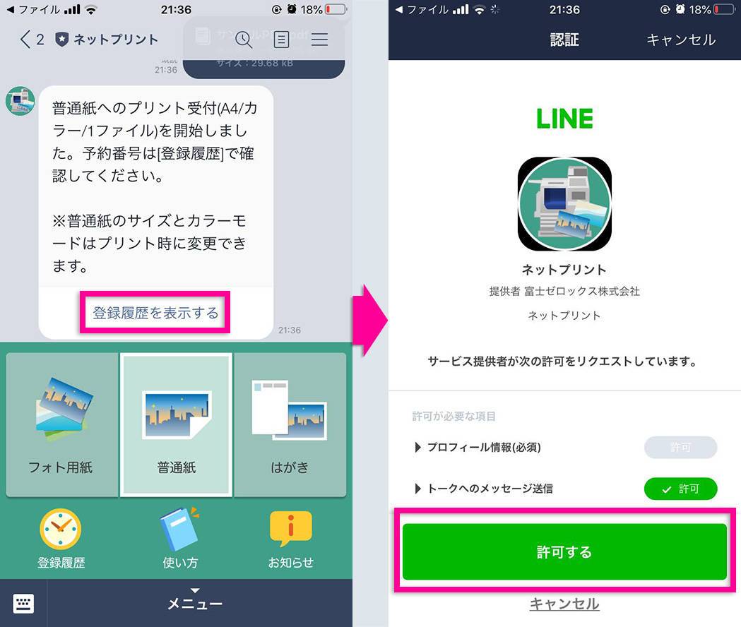 Lineでpdf Excel Wordのファイルを送信 保存 印刷する方法の画像 25枚目 Appliv Topics